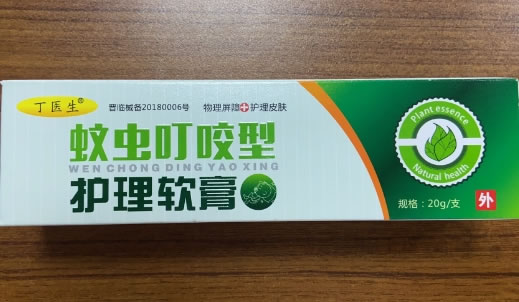 丁医生护理软膏招商代理 20g