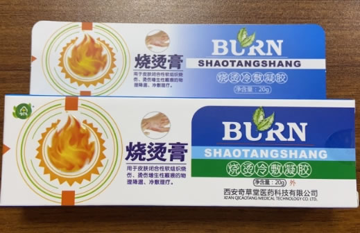 烧烫膏烧烫冷敷凝胶招商代理 烧烫膏