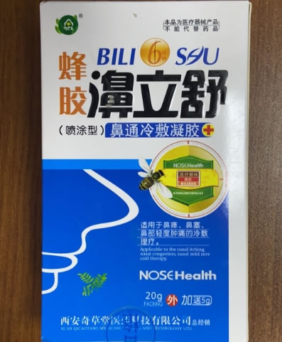 濞立舒鼻通冷敷凝胶招商代理 20g