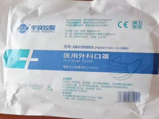 宇安控股医用外科口罩招商代理 10只 宇安控股
