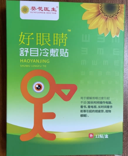 葵花医生/好眼睛舒目冷敷贴招商代理 