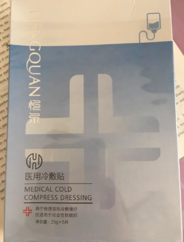 恒泉医用冷敷贴招商代理 
