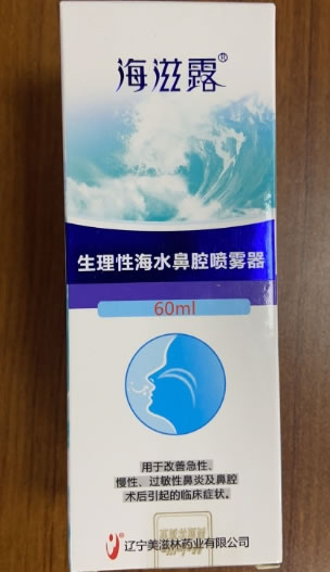 海滋露生理性海水鼻腔喷雾器招商代理 海滋露 60ml ML-Ⅰ型
