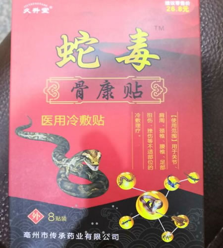 久升堂/蛇毒骨康贴医用冷敷贴招商代理 医用冷敷贴