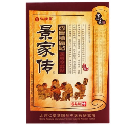 仁安堂/景家传医用冷敷贴招商代理 医用冷敷贴