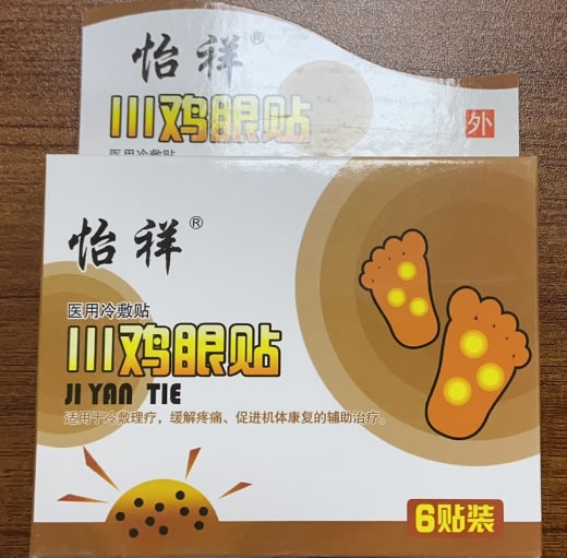 怡祥医用冷敷贴招商代理 III鸡眼贴