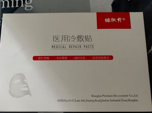 姬肤秀医用冷敷贴招商代理 