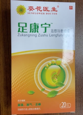 葵花医生/足康宁足舒冷敷凝露招商代理 