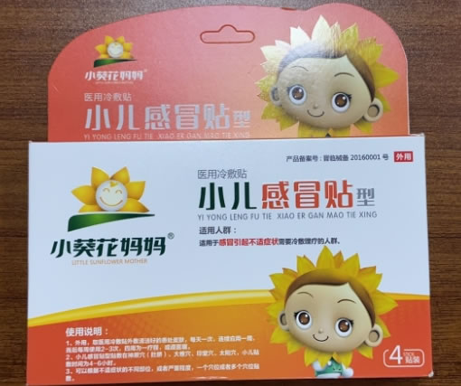 小葵花妈妈医用冷敷贴招商代理 小儿感冒贴型 4贴装