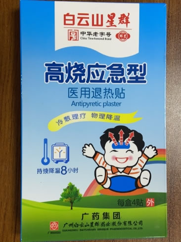 白云山星群医用退热贴招商代理 4贴