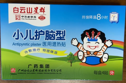 白云山星群医用退热贴招商代理 4贴 白云山星群