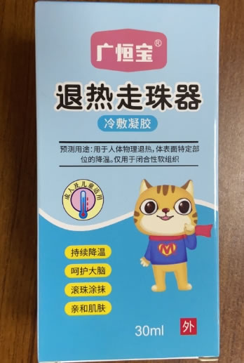 广恒宝冷敷凝胶招商代理 冷敷凝胶 30ml