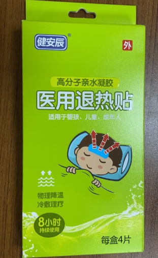 健安辰医用退热贴招商代理 4片