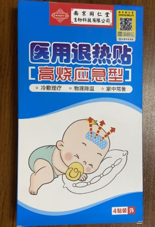世纪同仁医用退热贴招商代理 高烧应急型 4贴装