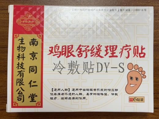 南京同仁堂冷敷贴招商代理 DY-S 冷敷贴