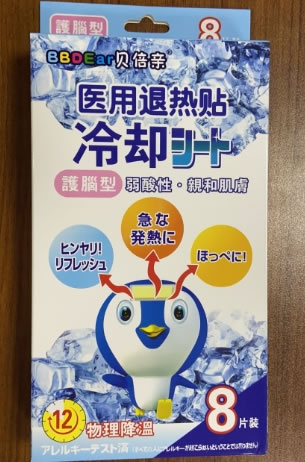 贝倍亲医用退热贴招商代理 护脑型 8片装