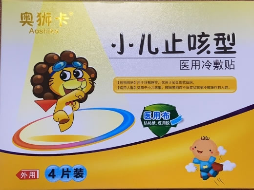 奥狮卡医用冷敷贴招商代理 4片装