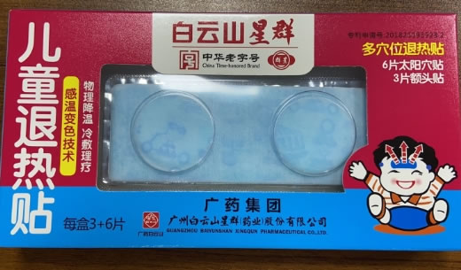 白云山星群儿童退热贴招商代理 3+6片