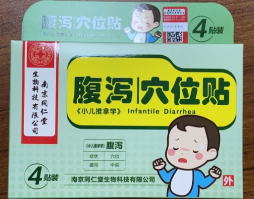 南京同仁堂穴位贴招商代理 4贴装