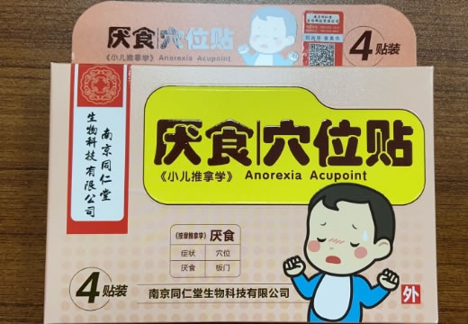 南京同仁堂穴位贴招商代理 4贴装