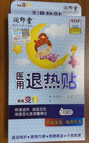 润印堂医用退热贴招商代理 