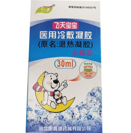 飞天宝宝退热凝胶招商代理 30ml