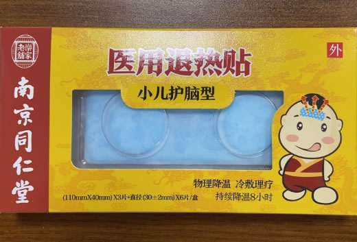南京同仁堂/乐家老铺医用退热贴招商代理 小儿护脑型 3片+6片