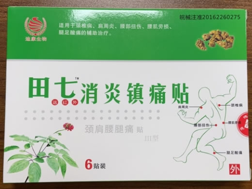 远红外消炎镇痛贴