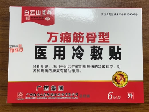 白云山星群医用冷敷贴招商代理 6贴装