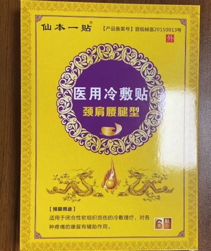 仙本一贴医用冷敷贴招商代理 6贴