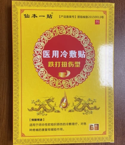 仙本一贴医用冷敷贴招商代理 6贴 山西康必健