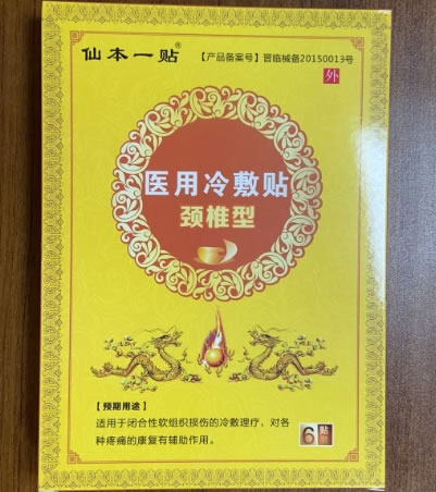 仙本一贴医用冷敷贴招商代理 6贴 颈椎型 山西康必健