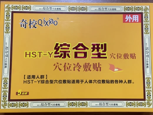 奇校穴位冷敷贴招商代理 5贴