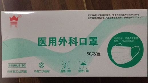 王冠医用外科口罩招商代理 
