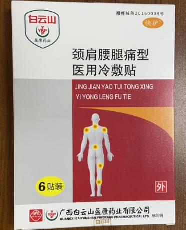 白云山/盈康药业/快护医用冷敷贴招商代理 6贴