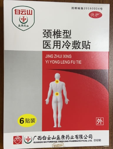白云山/盈康药业/快护医用冷敷贴招商代理 6贴