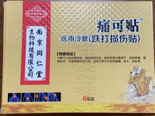 痛可贴医用冷敷(跌打损伤贴)招商代理 6贴