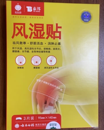 泰邦风湿贴招商代理 3片装