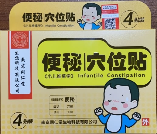 南京同仁堂穴位贴招商代理 