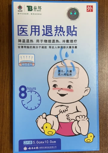 泰邦/云南白药医用退热贴招商代理 5cm*10cm*2片装 云南白药集团