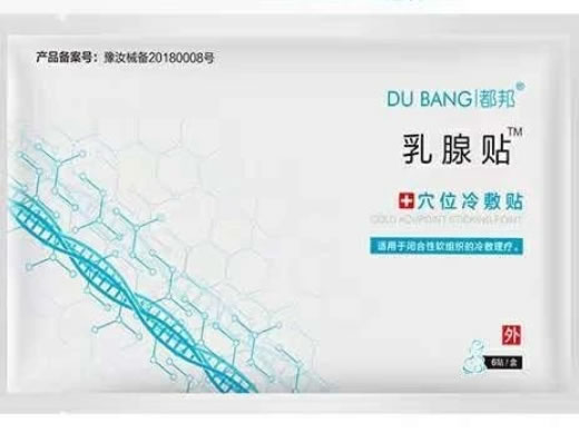 都邦穴位冷敷贴招商代理 