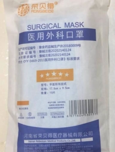 荣贝得医用外科口罩招商代理 