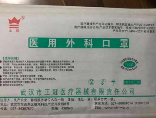王冠医用外科口罩招商代理 1只 王冠医疗器械