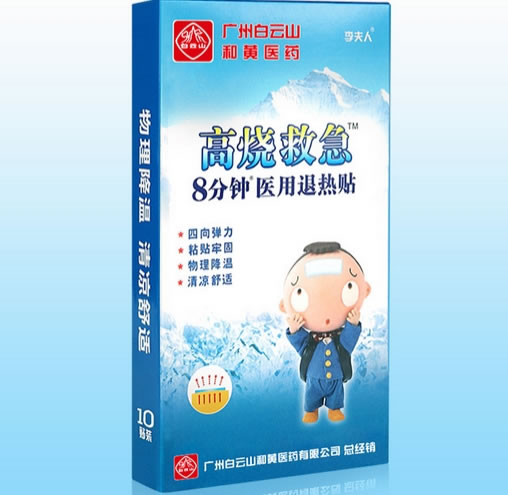 白云山/高烧救急/李夫人医用退热贴招商代理 高烧救急 10贴