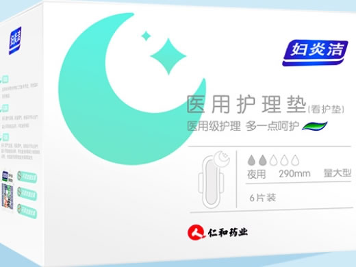 妇炎洁/仁和药业医用护理垫(看护垫)招商代理 6片 夜用