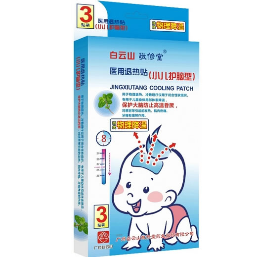 白云山/敬修堂医用退热贴招商代理 3贴装 小儿护脑型