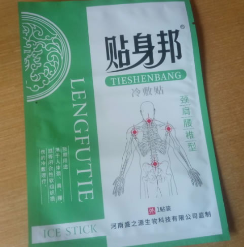 贴身邦冷敷贴招商代理 颈肩腰椎型