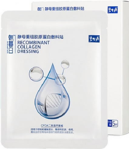 碧生源/朝暮白酵母重组胶原蛋白敷料贴招商代理 