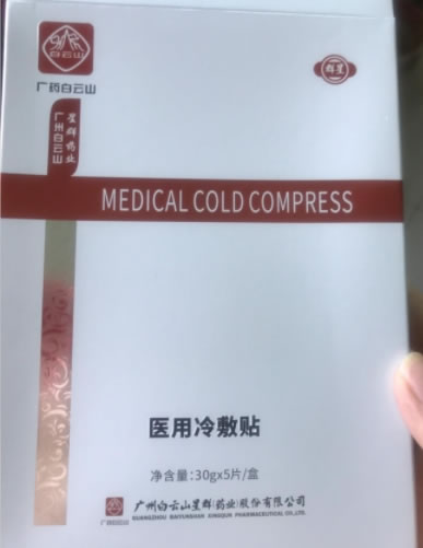 广药白云山医用冷敷贴招商代理 5片