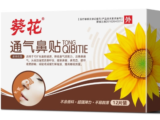 葵花通气鼻贴招商代理 12贴 山西康必健